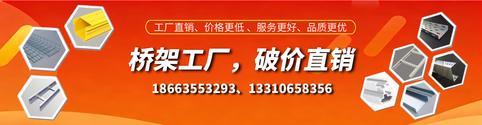 迪庆桥架厂家